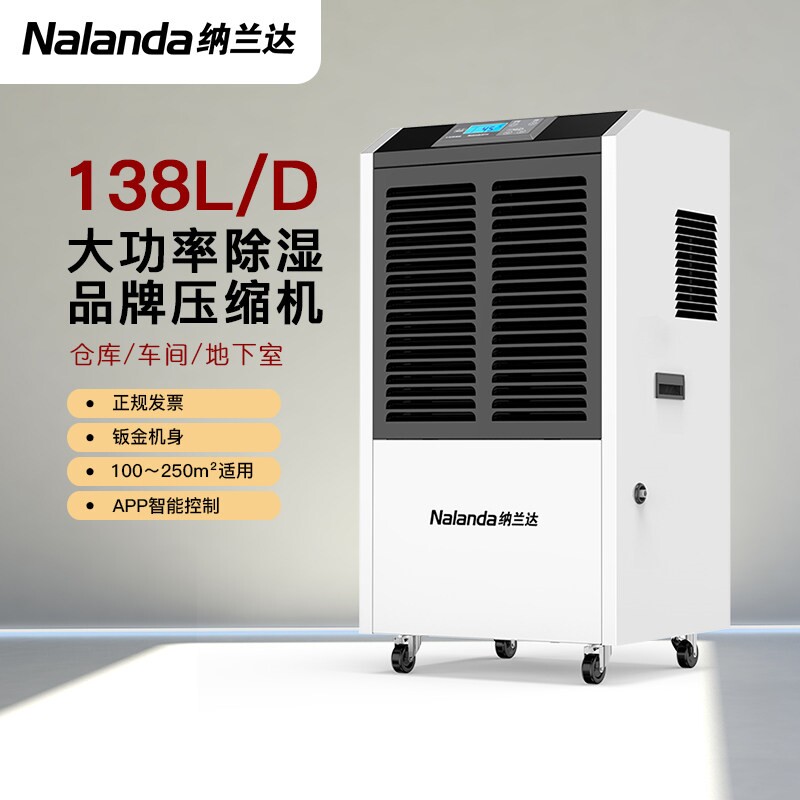 纳兰达除湿机138L工业大功率地下机室防潮仓库车间商用除湿器抽湿