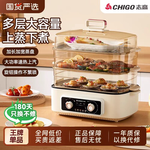 志高电蒸锅家用大容量多功能上蒸