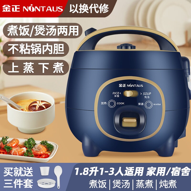金正迷你电饭煲1.8L家用小型煮粥