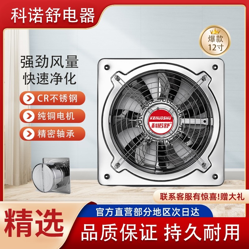 不锈钢厨房油烟排气扇6寸7寸8寸1