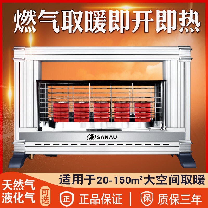 SANAU三诺燃气取暖器家用速热多