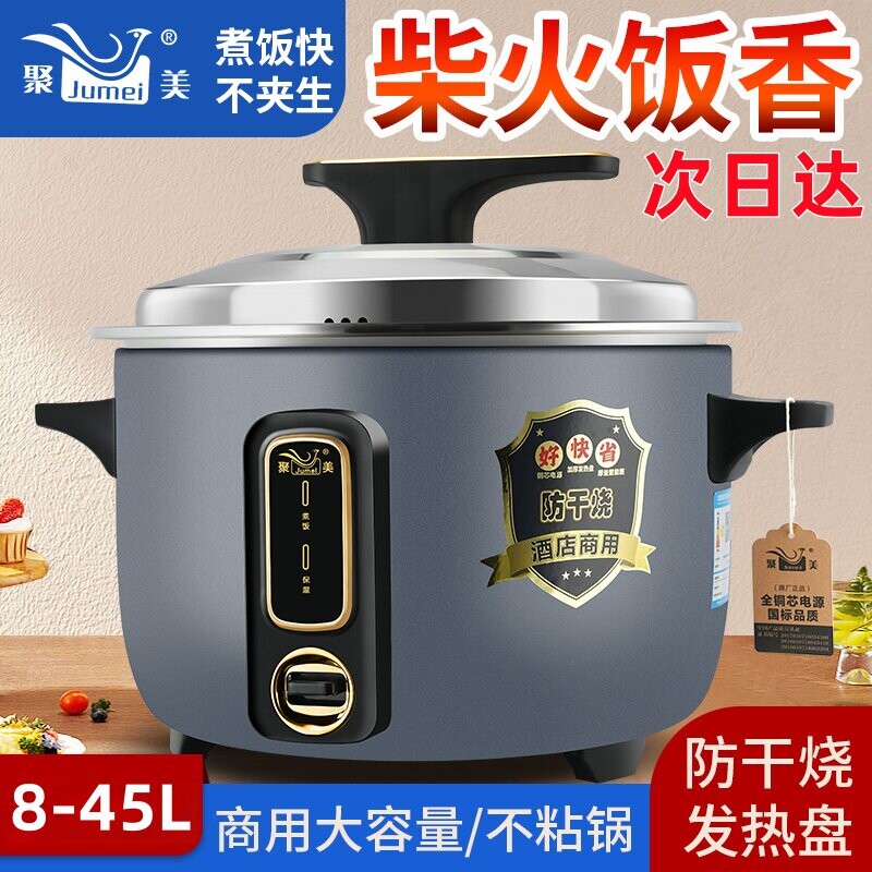 聚美大容量电饭锅商用8L10L13L18