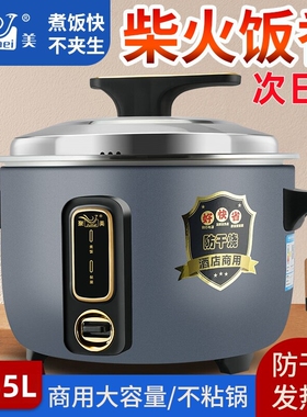 聚美大容量电饭锅商用8L10L13L18堂酒店大电饭煲10-20-30-40人L食