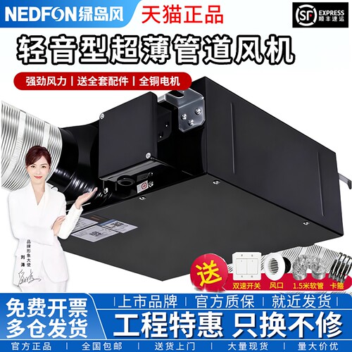 绿岛风轻音管道风机薄型低噪音除