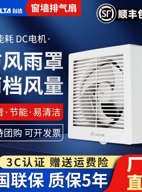 台达排气扇静音卫生间换气扇厨房