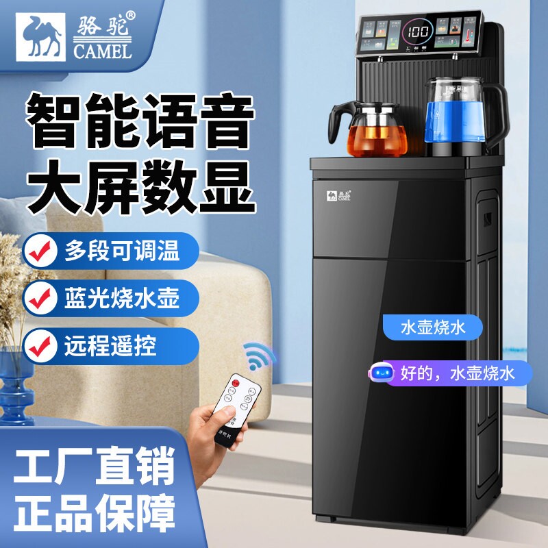 骆驼茶吧机家用饮水机客厅茶吧柜