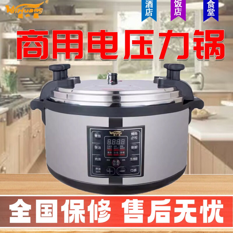 威凰家用商用电压力锅2.5L-75L电