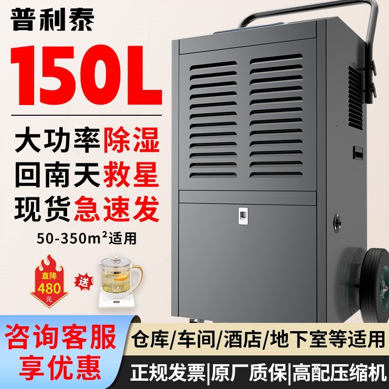 普利泰150L工业除湿机大功率仓库