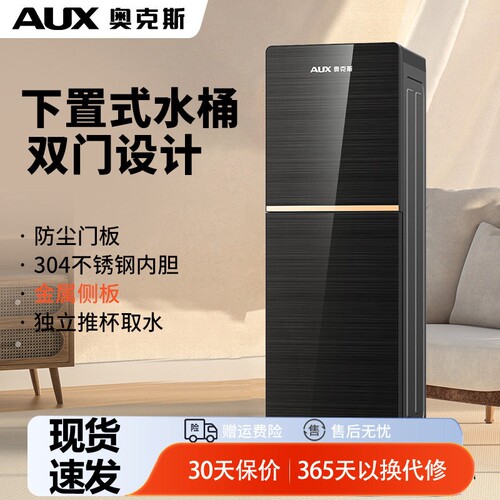 奥克斯饮水机家用2026新款办公室