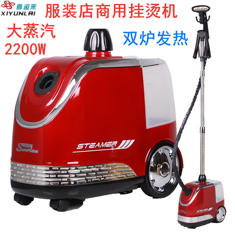 喜运来挂烫机POVS-350服装店商用