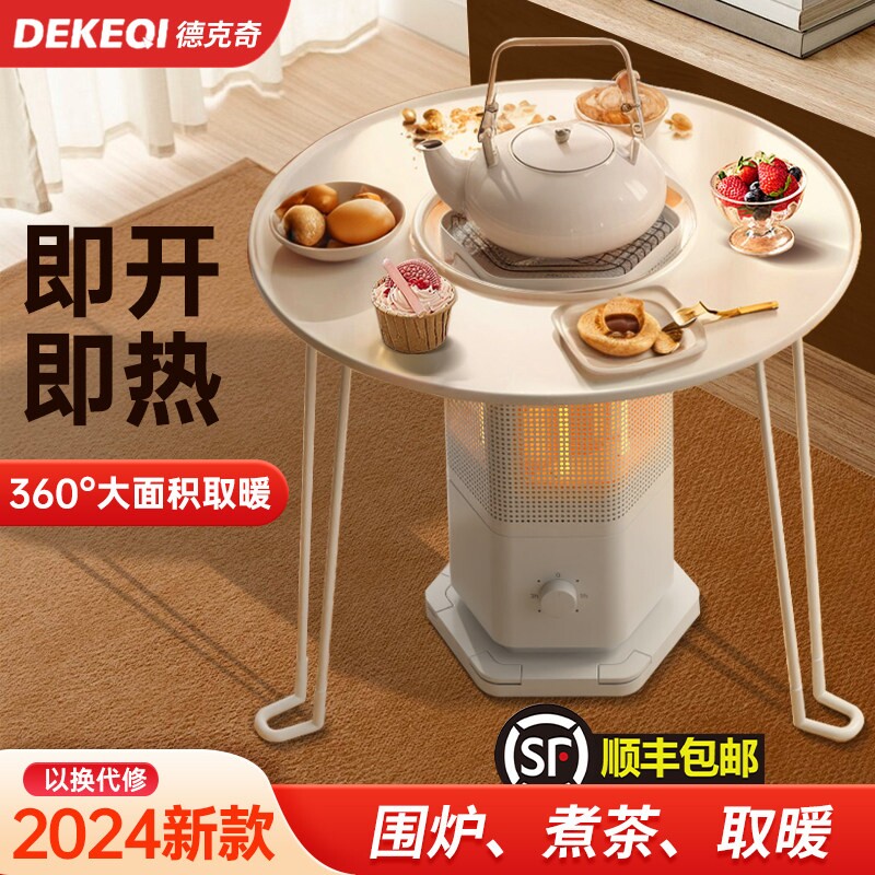 2025新款神器取暖器围炉煮茶小太