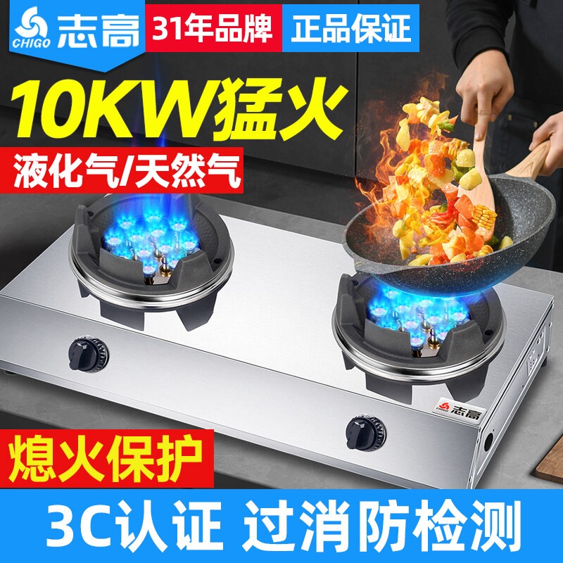 志高猛火灶商用直喷燃气灶10KW双