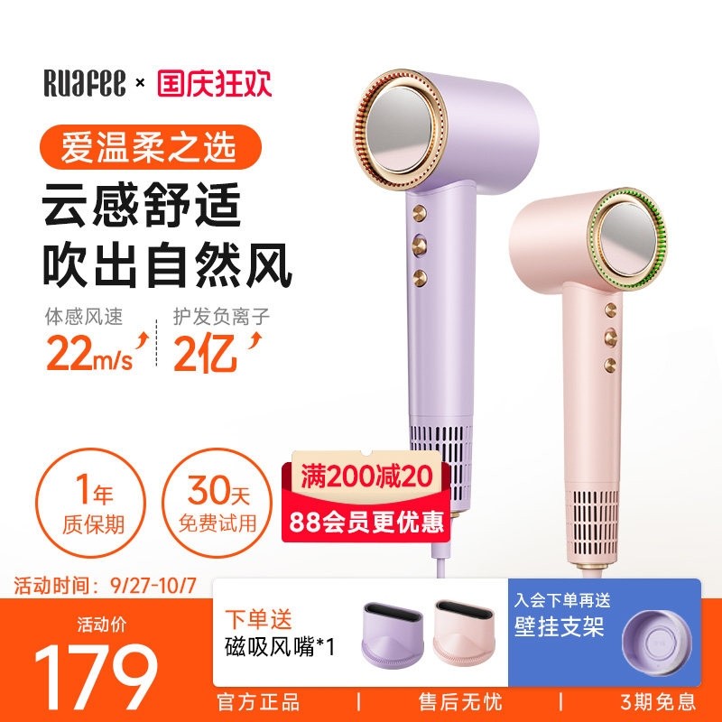 RUAFEE岚斐高速吹风机家用负离子发电吹风大功率恒温速干吹风筒护,个人护理/保健/按摩器材,电吹风,淘宝优惠券,粉丝福利购,淘宝优惠卷