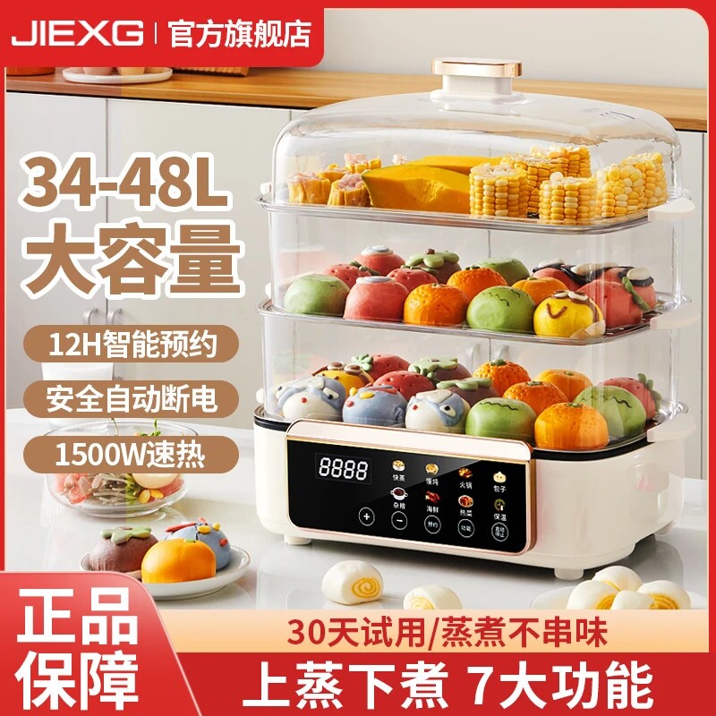 德国JIEXG电蒸锅家用大容量多功