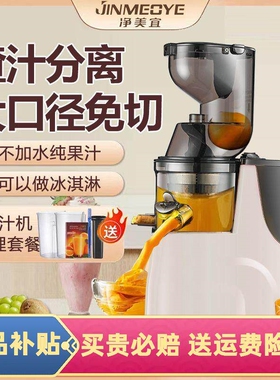 德国净美宜大口径榨汁机家用汁渣