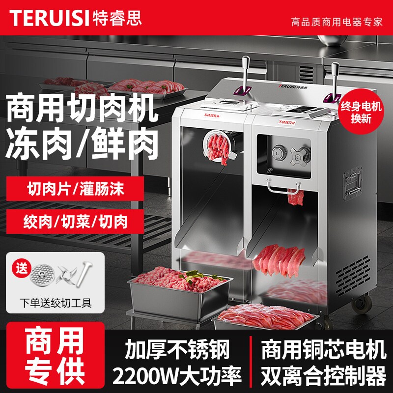 特睿思商用绞肉机鲜肉切片机不锈