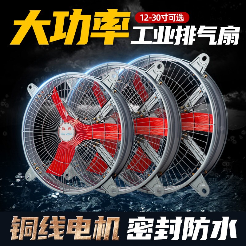 大功率大尺寸排风扇厨房家用工业