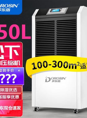 多乐信工业除湿机大功率抽湿器地茶叶仓库吸DR-1502L/DK-130下室