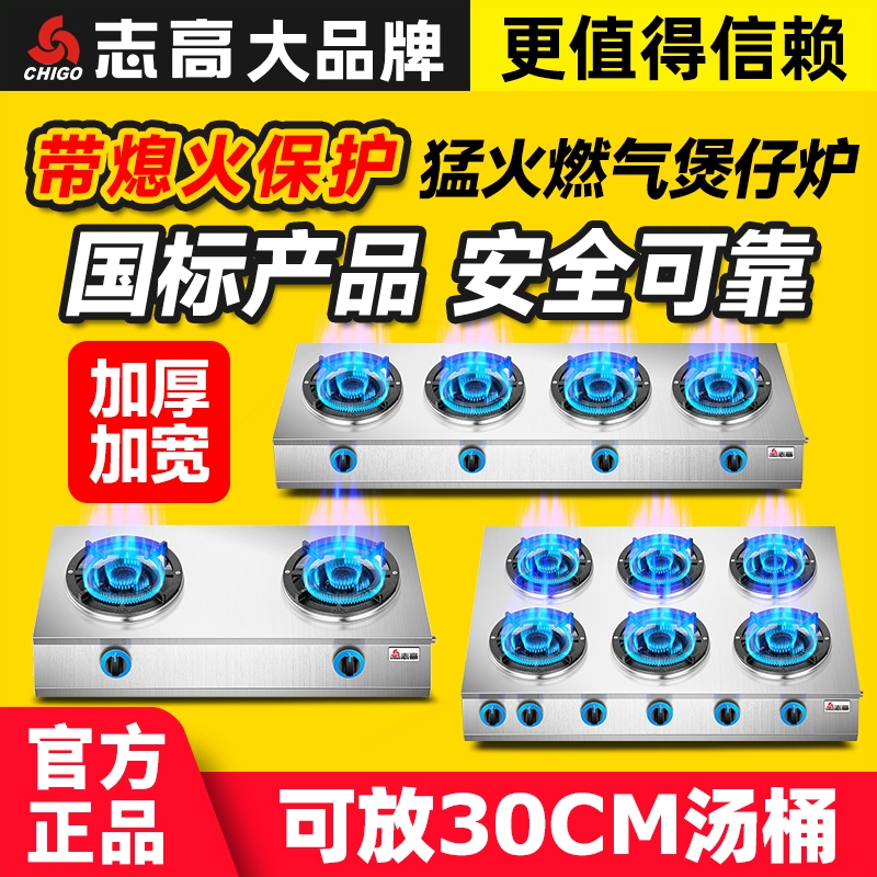 志高煲仔炉商用多头燃气灶天然气火保护四眼六头多眼煤气灶灶带熄