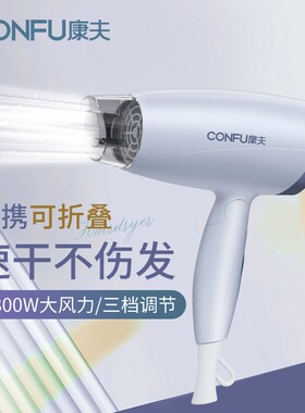 康夫电吹风筒大功率可折叠学生宿