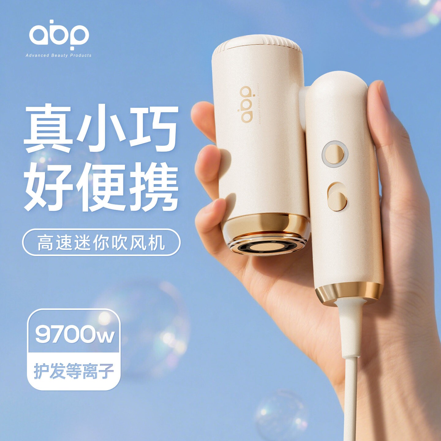 ABP高速迷你吹风机便携可折叠吹