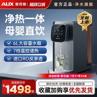 净饮机加热一体即热式 奥克斯台式 饮水机净水器家用直饮过滤小型