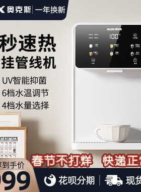 2025新款奥克斯管线机家用台式壁