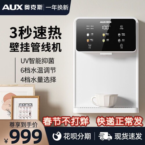2025新款奥克斯管线机家用台式壁
