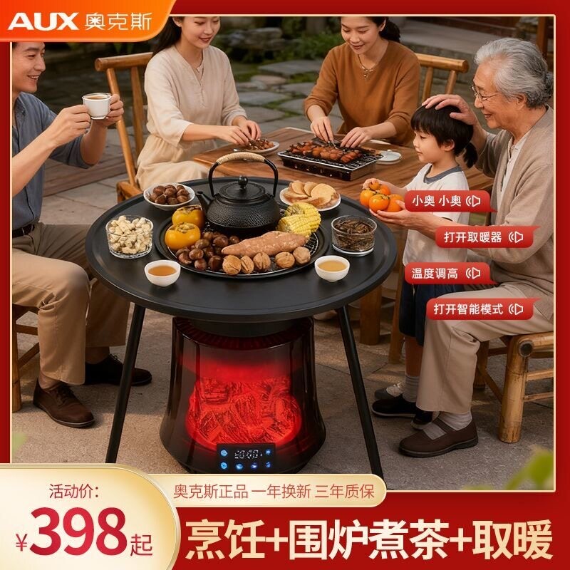 奥克斯围炉煮茶取暖器室外多功能