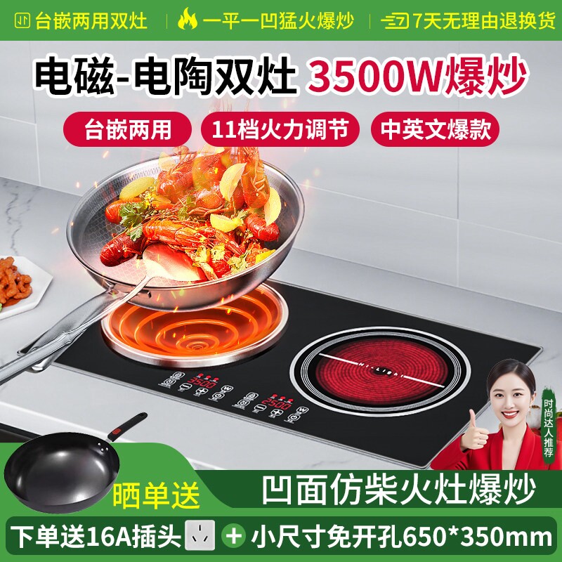 新款双灶电磁炉家用嵌入式双头炉不桃锅电陶炉一平一凹电磁灶爆炒