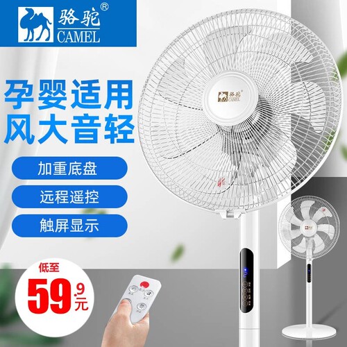 骆驼落地电风扇智能家用节能客厅