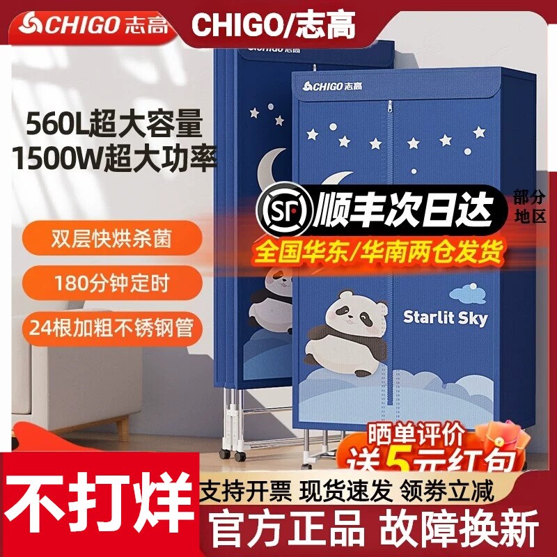 志高烘干机家用烘衣服可折叠式小2025年新款烘衣机型多功能干衣机