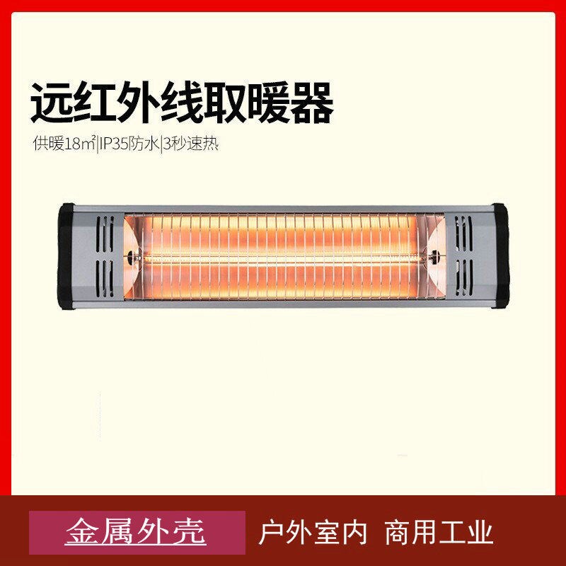 全金属远红外取暖器户外壁挂防水烤火炉浴霸落地庭院电采暖炉商用