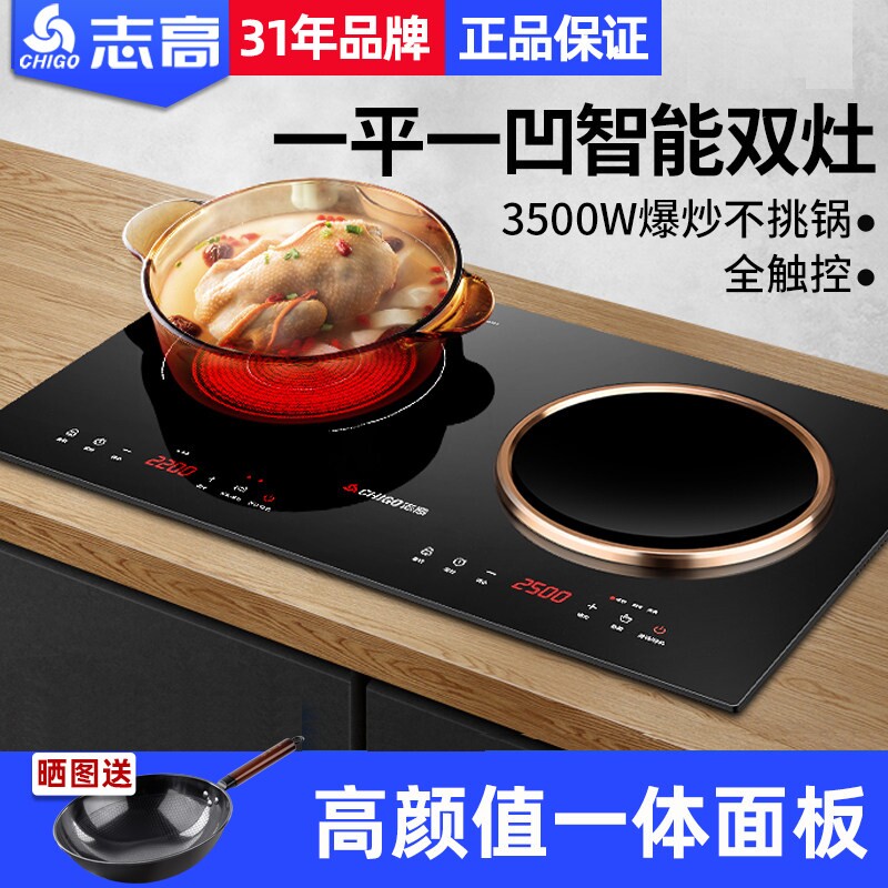 志高凹面嵌入式电磁炉双灶电陶炉