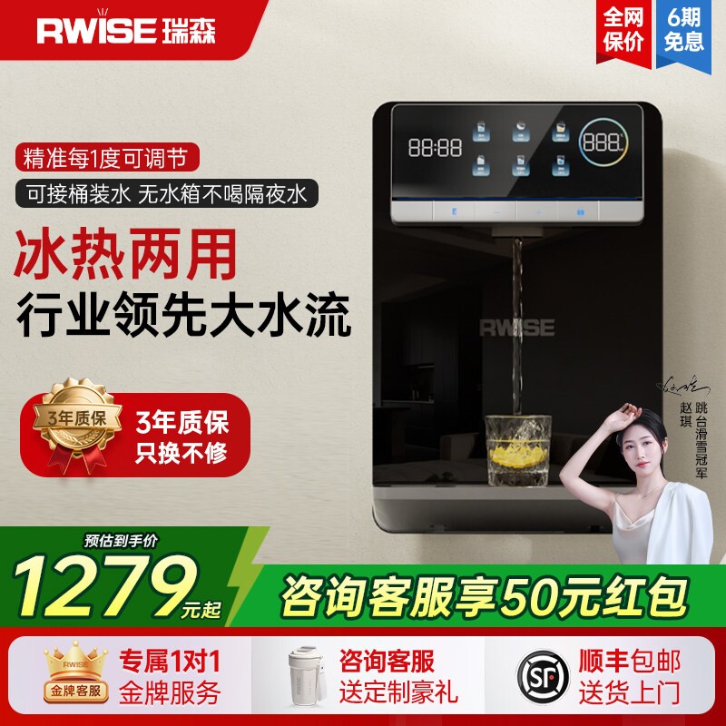瑞森管线机餐边柜冷热一体壁挂式