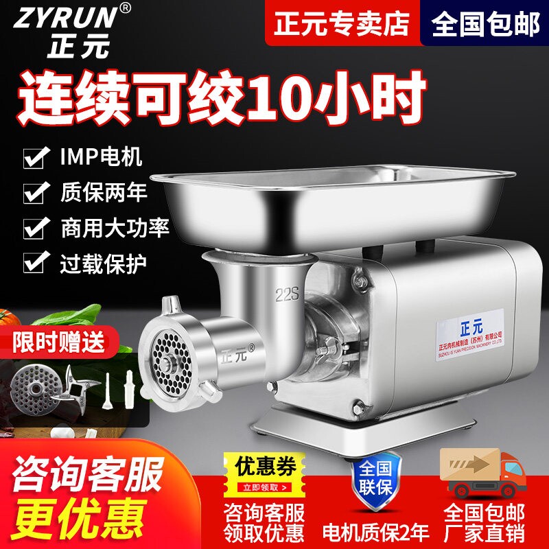 正元不锈钢绞肉机商用大功率全自