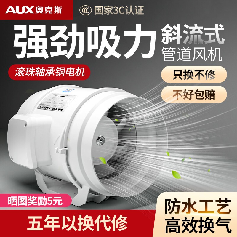 奥克斯管道风机强力排风扇工业换