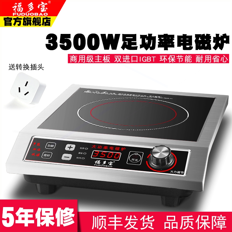 福多宝电磁炉商用大功率3500W平