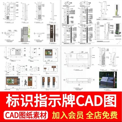 现代指示牌导视系统CAD施工图公园景区宣传栏标识牌节点大样详图