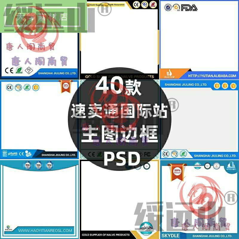 阿里巴巴诚信通速卖通国际站厂家设计素材/源文件