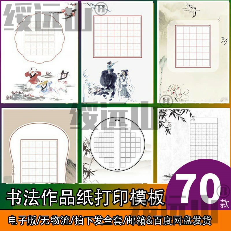 小学生硬笔书法纸模板作品练习比赛a4a3电子版初学者钢笔练字专用