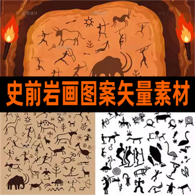 JW01原始远古穴居人岩画石头画史前猎人动物植物装饰符号矢量素材