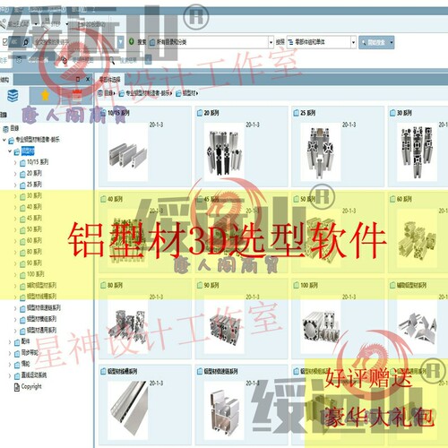 铝型材3D选型软件国标SW型材库倍速链连接件流利条solidworks模型