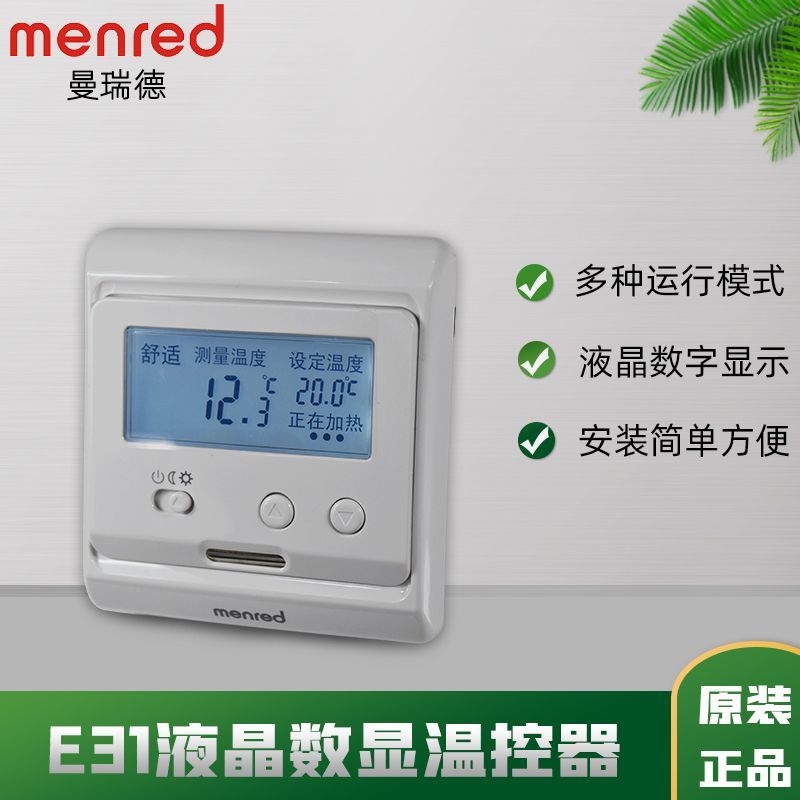 menred曼瑞德温控器智能水暖温控开关电地暖壁挂炉用无线面板