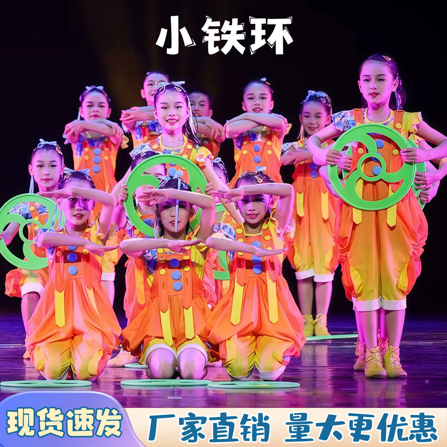 儿童演出服第十三届小荷风采小铁环舞蹈服原版六一节日少儿表演服