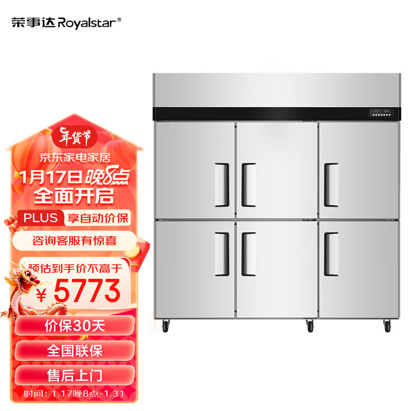 荣事达六门冰箱商用冰箱全冷冻立式厨房冰柜六开门后厨冰箱201不