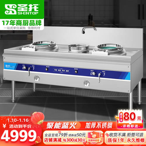 圣托（Shentop）食堂大型燃气炒炉商用酒店饭店厨房煤气猛火灶节