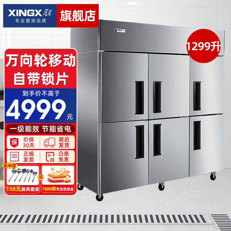 星星（XINGX）四门冰箱冰柜展示柜