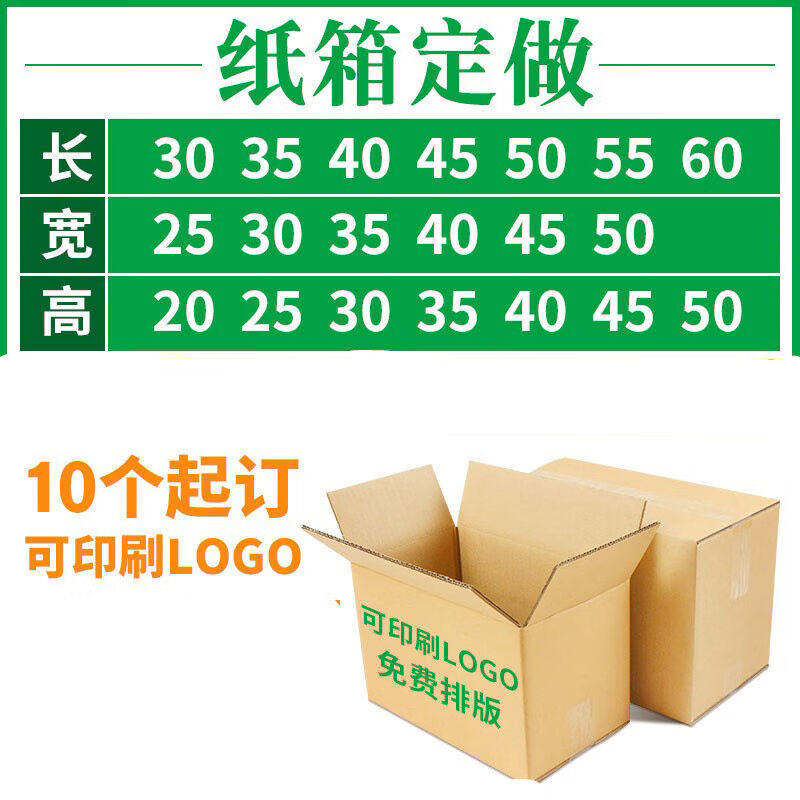 素树家居纸箱定制加厚加硬中秋节月饼礼品盒定做快递打包周转箱小