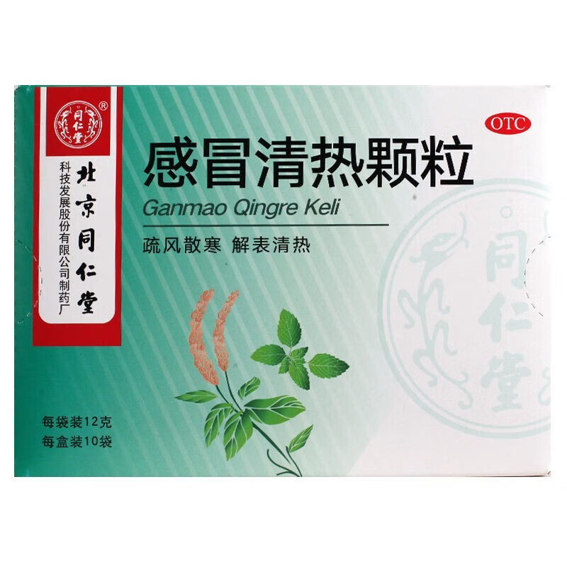 北京同仁堂感冒清热颗粒10袋感冒药头痛发热恶寒身痛咳嗽流涕咽干